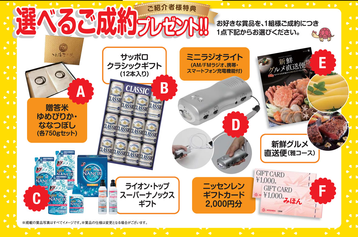 会員紹介プレゼント冠婚葬祭あいプラングループ