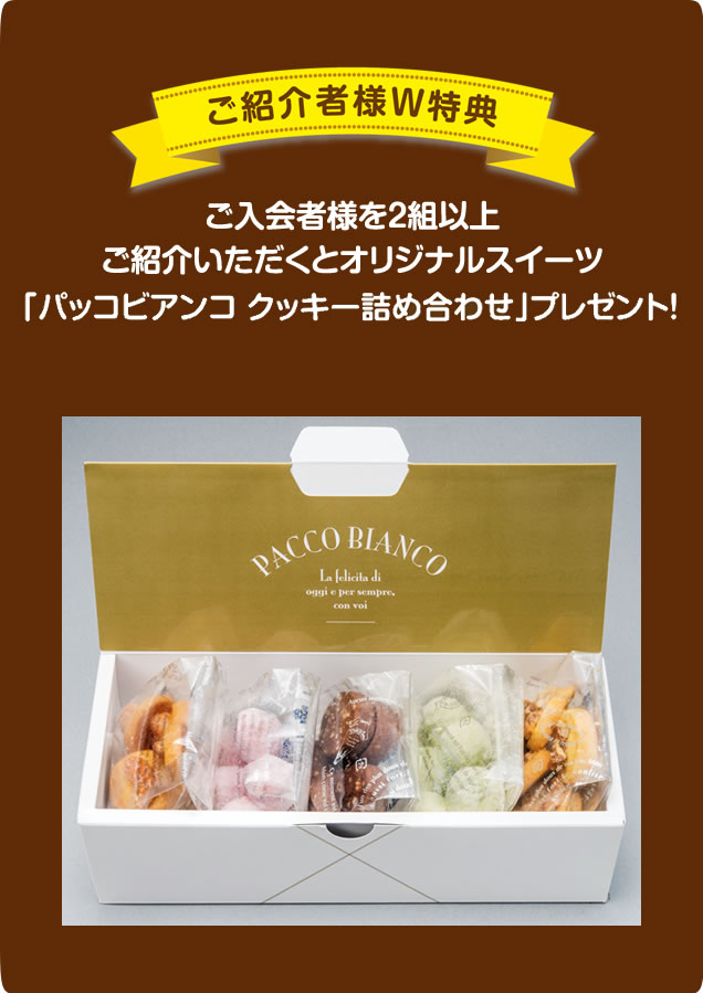 会員紹介プレゼント冠婚葬祭あいプラングループ