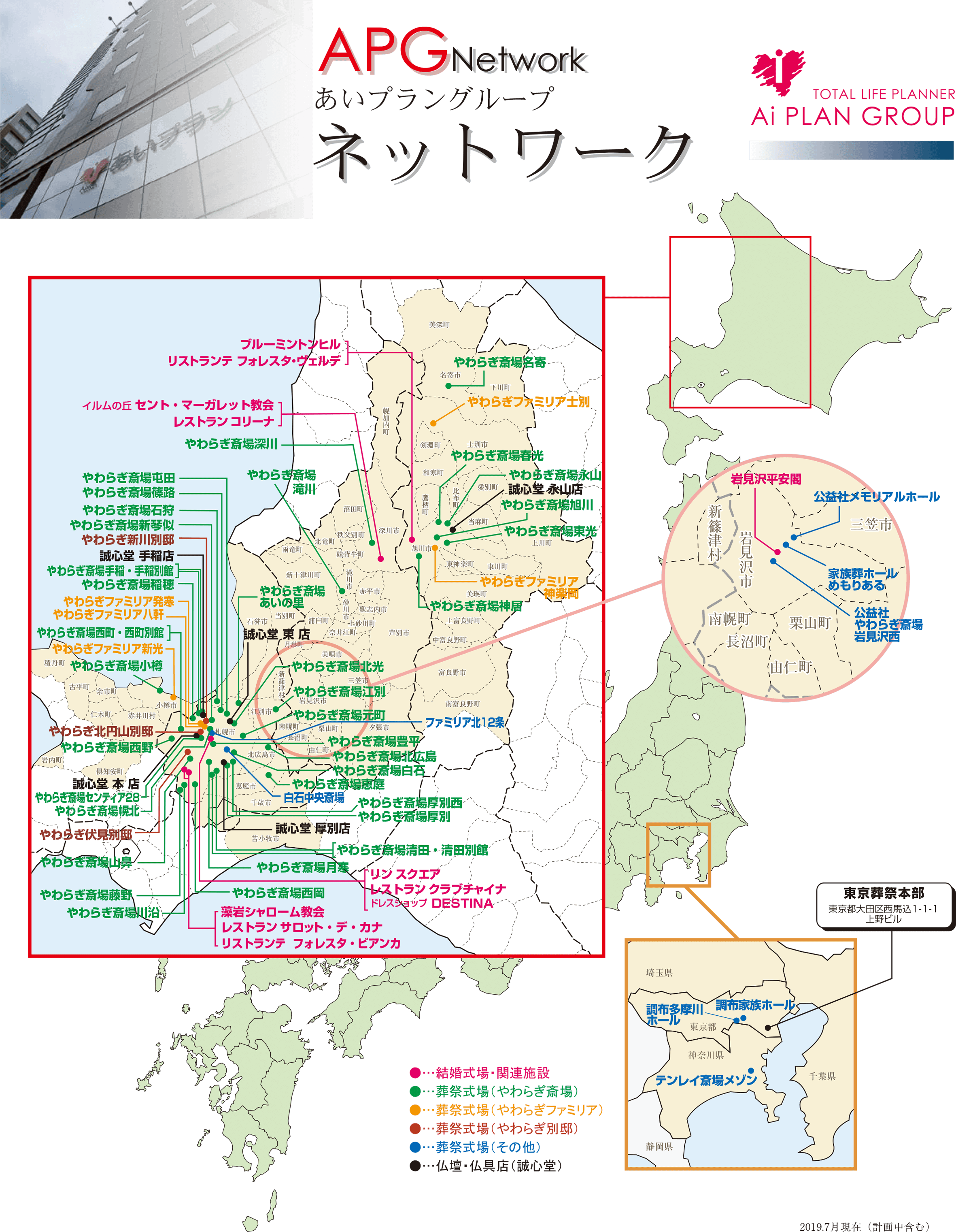 あいプラングループネットワーク画像イメージ