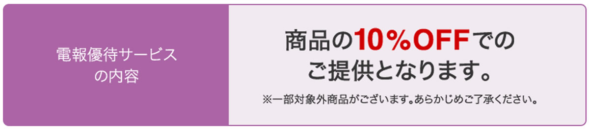 ほっと電報あいプラン会員電報優待サービス冠婚葬祭あいプラングループ